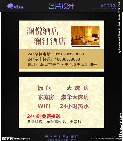  酒店住宿宾馆名片设计图