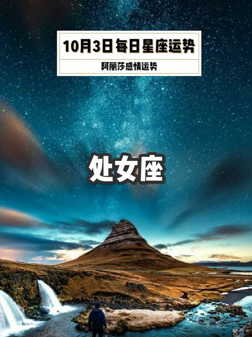  10月3日金牛座处女座摩羯座每日星座运势