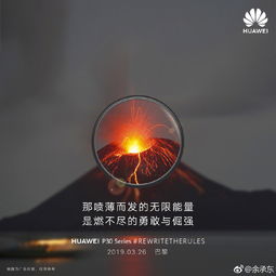  华为躺枪,广告创意被说成华为p30pro拍摄,网友太受欢迎也不行