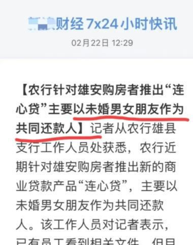  连心贷来了,男女朋友可一起还房贷分手了咋办