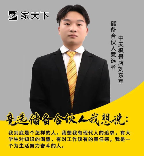  家天下2021年第二期储备合伙人竞聘会圆满收官