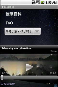  安福瑞催眠