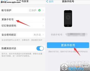  钉钉怎么换手机号钉钉更改手机号方法