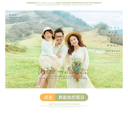  亲子旅拍浪漫献映,一同坠入原野梦境吧