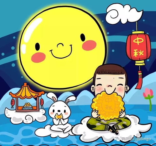  宾果幼儿园中秋分享会
