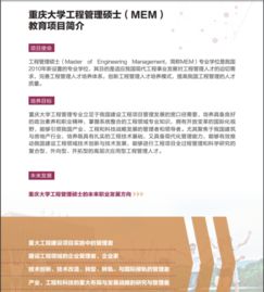  重庆大学mem专业怎么样