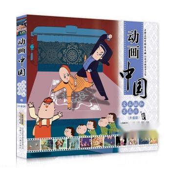  没头脑和不高兴卷升级版动画中国