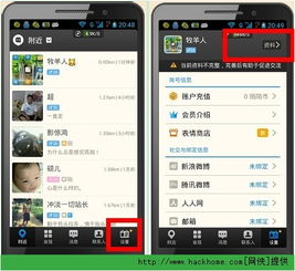 陌陌手机版怎么在名字前面添加表情符号