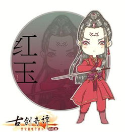 古剑奇谭web电视剧版卡通形象赏析