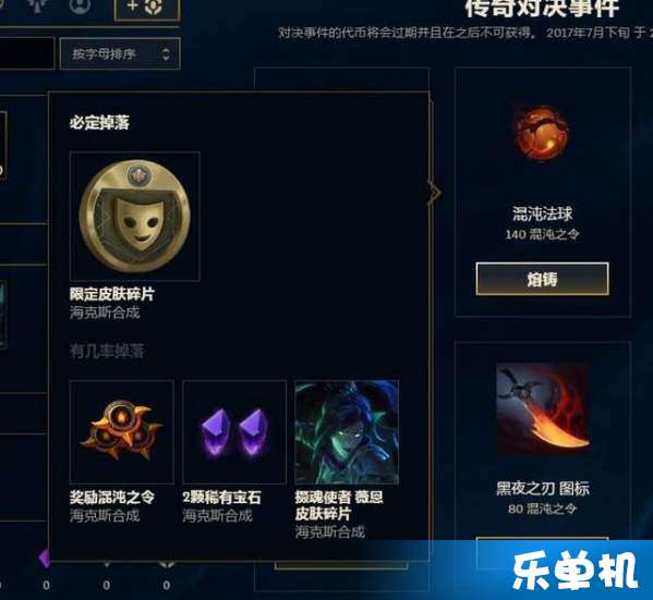  lol传奇对决活动限定皮肤怎么获得传奇对决活动限定皮肤碎片获得方法介绍