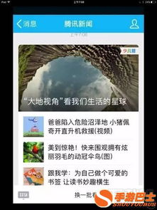  腾讯新闻怎么设置为少儿版腾讯新闻少儿版怎么换回来