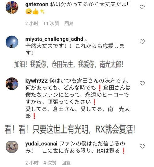  仓田铁雄公开道歉,承认之前的所作所为,网友表示南光太郎回来了