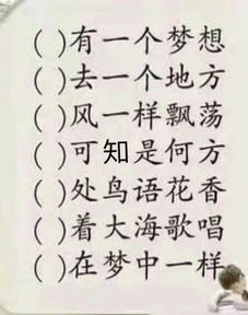  填字,使这7个字连成一句话