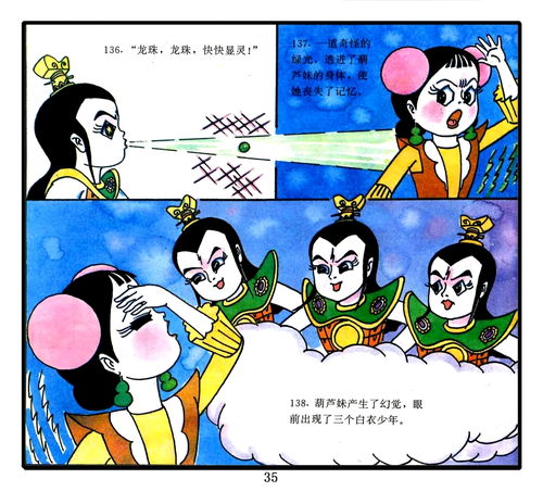  葫芦兄妹全集上