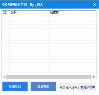  qq昵称批量查询v1.0绿色精简版下载
