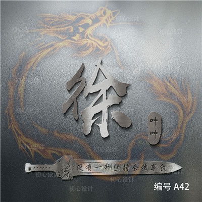  霸气的姓氏头像,有招财的,好好运的等等