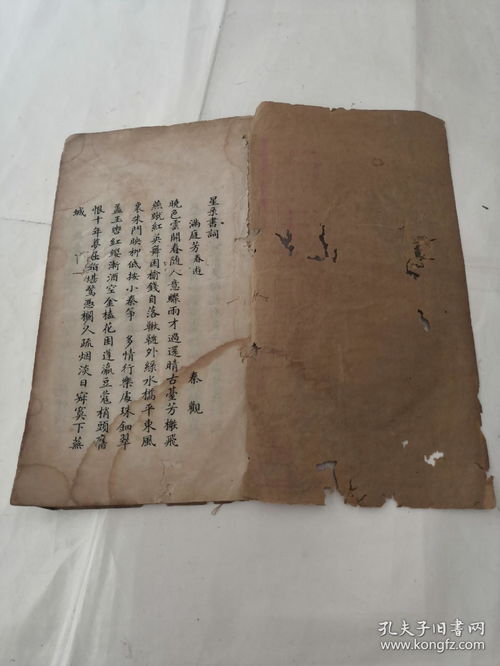  星录小楷书破,蛀虫,有水印,品相以图片为准