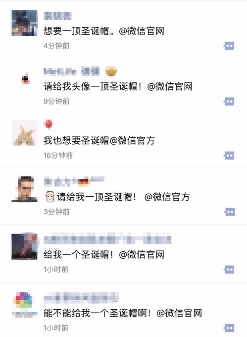  朋友圈刷爆微信官方戴圣诞帽假的但昨晚这件事是真的