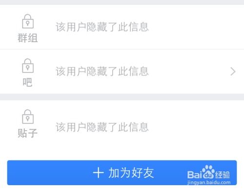  手机百度贴吧如何隐藏隐藏个人动态