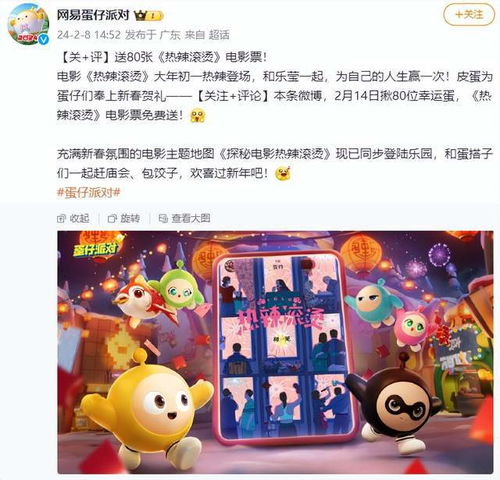  两大黑马携手蛋仔派对送福利请大家免费看热辣滚烫