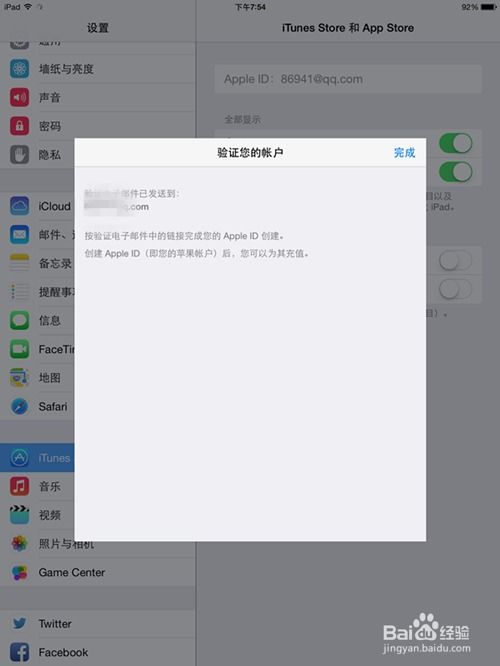  ios7.1系统的ipad或者iphone怎么创建appleid