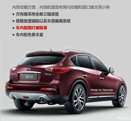  一图带你看懂全新英菲尼迪qx50_北京福瑞英菲尼迪新闻资讯-汽车之家