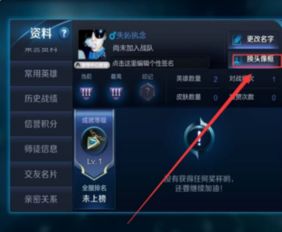  王者荣耀怎么换头像