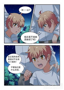  抱紧我的小龙女第37话爱奇艺漫画