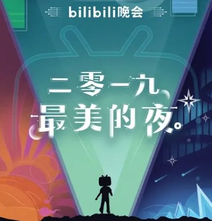  专访爆火的b站晚会导演音乐总监大数据算出观众喜好