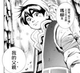  中华小当家极漫画第4话小当家菊下楼遇神秘老人