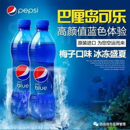  刷爆朋友圈的蓝色百事可乐,到底是什么鬼