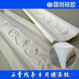 山东有做石膏线用的液体模具硅橡胶厂家吗