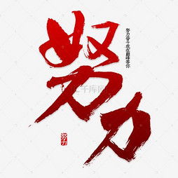  艺术字设计制作艺术字图片千库网
