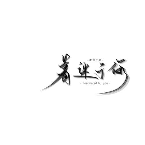  白底黑字背景图