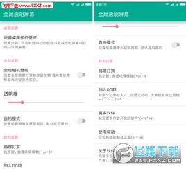  全局透明屏幕软件下载全局透明屏幕app1.0手机版下载飞翔下载