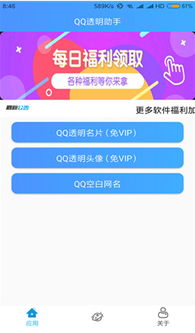  qq透明助手app下载qq透明助手软件下载v1.09553安卓下载