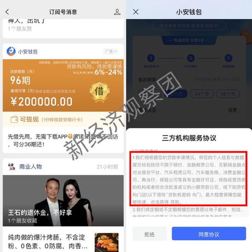  达安基因旗下安易达小贷微信获客用户最终被导流至线下贷款中介
