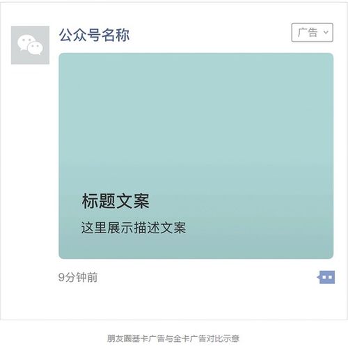  浅谈微信朋友圈广告朋友圈全幅式卡片广告崭新上线