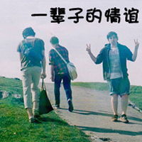  一辈子的情谊好兄弟霸气qq带字头像