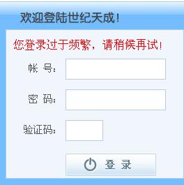  csol怎么我登录官网就显示您登录过于频繁,请稍候再试