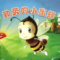  勤劳的小蜜蜂配字图片我是勤劳的小蜜蜂可爱配图