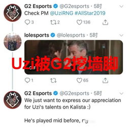  g2战队推特私信uzi,邀请uzi加入g2战队,小狗的回答太真实了