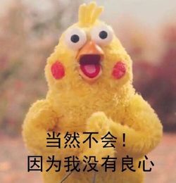 你的良心不会痛吗头像赶时髦