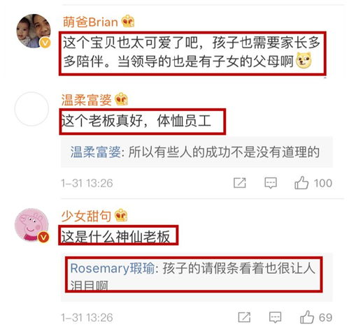  最暖请假条7岁孩子帮妈妈向董事长请假,再不去雪就化了,我就长大了