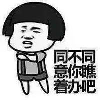 搞笑霸气表白头像,我早看上你了