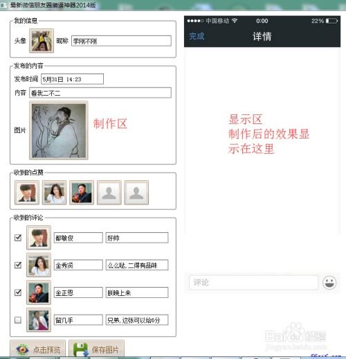 怎样制作朋友圈截图样式图片