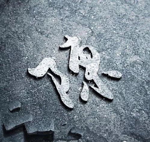  用你的签名做微信头像,姓氏头像,3d立体金属效果,喜欢请带走