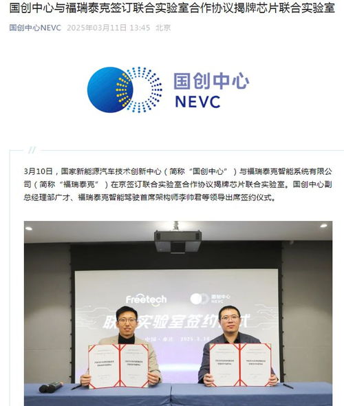  国创中心与福瑞泰克签订联合实验室合作协议揭牌芯片联合实验室