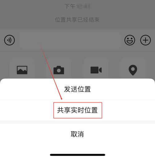  微信共享实时位置怎么更改