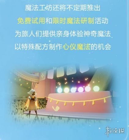  光遇圣岛季更新公告一览